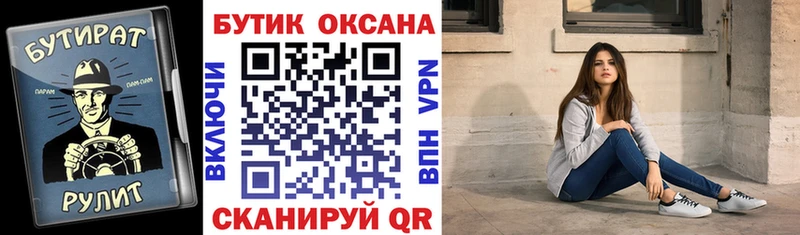 БУТИРАТ Butirat  Буйнакск 